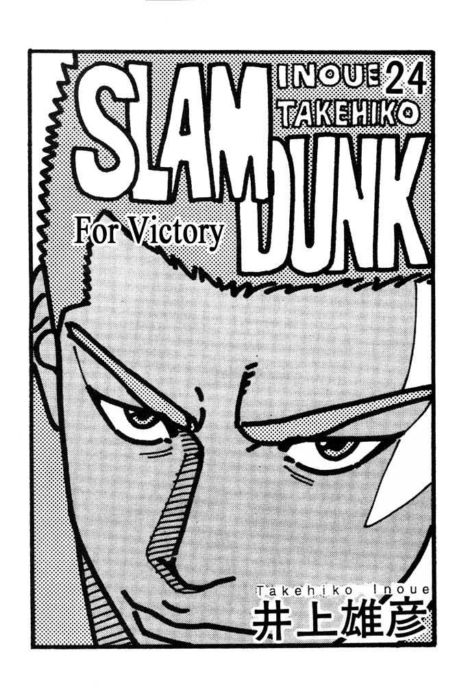 Slam Dunk, Chapter 207 image 01